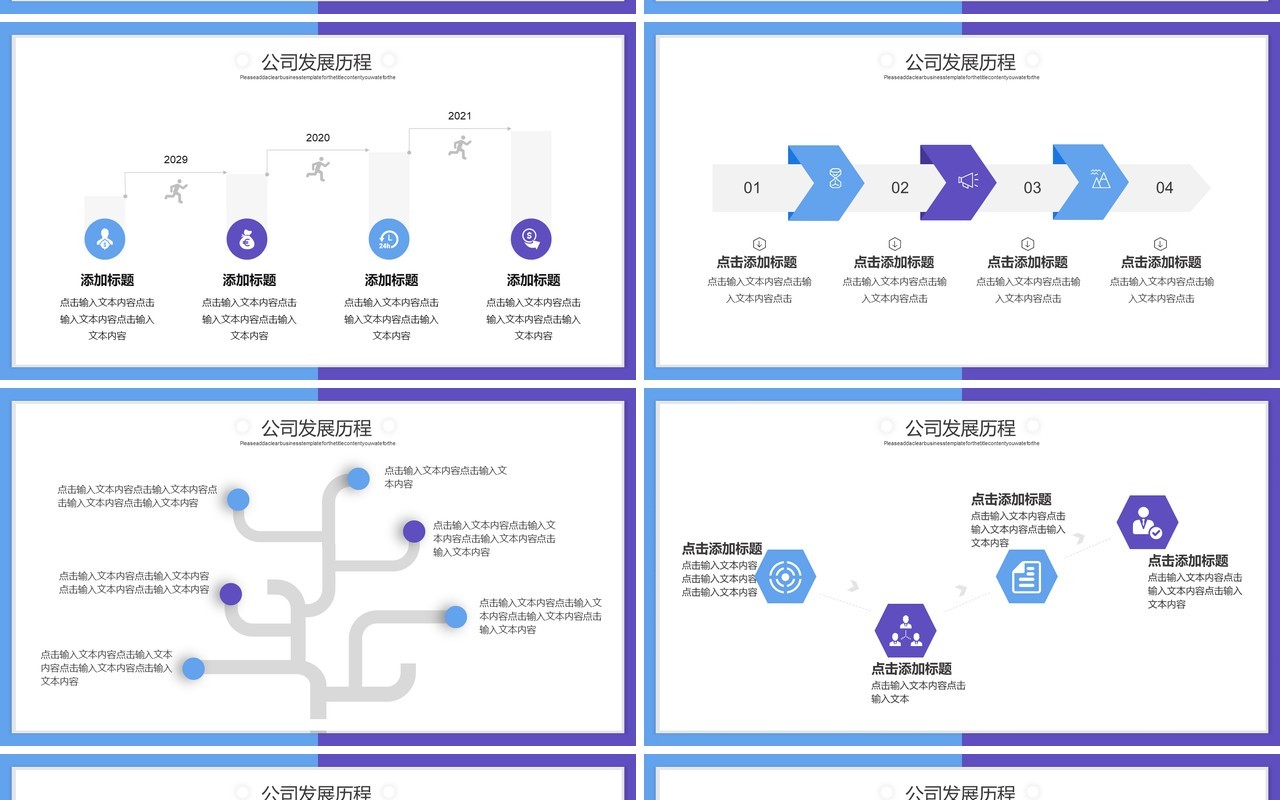 简约风公司发展历程时间轴PPT模板
