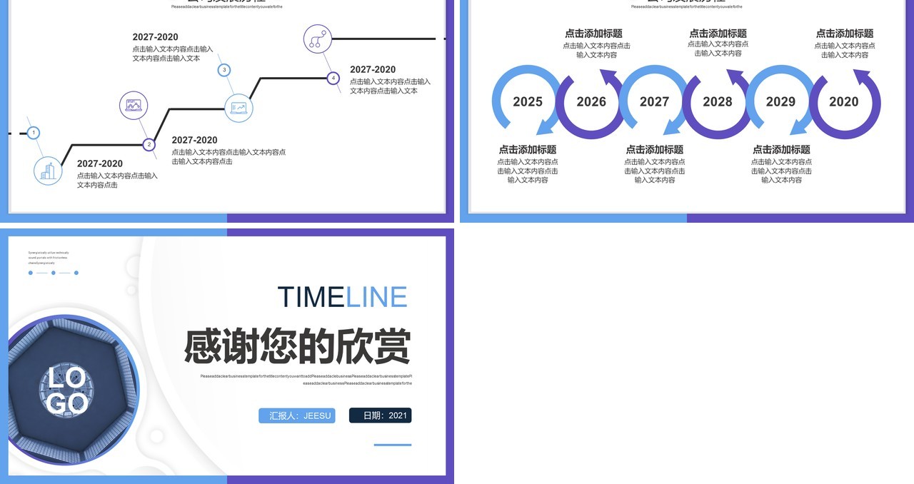 简约风公司发展历程时间轴PPT模板