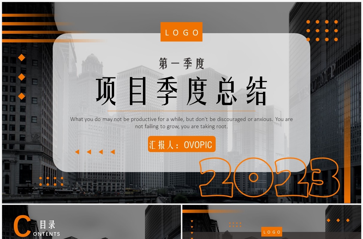 黑橙商务风项目季度总结PPT通用模板