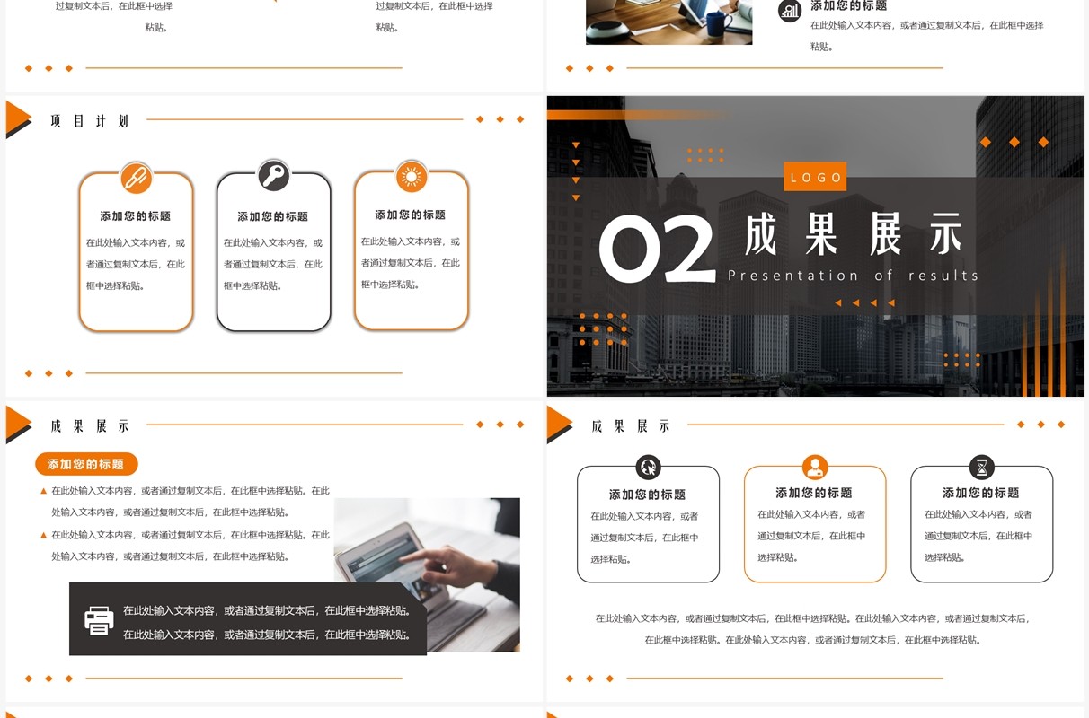 黑橙商务风项目季度总结PPT通用模板