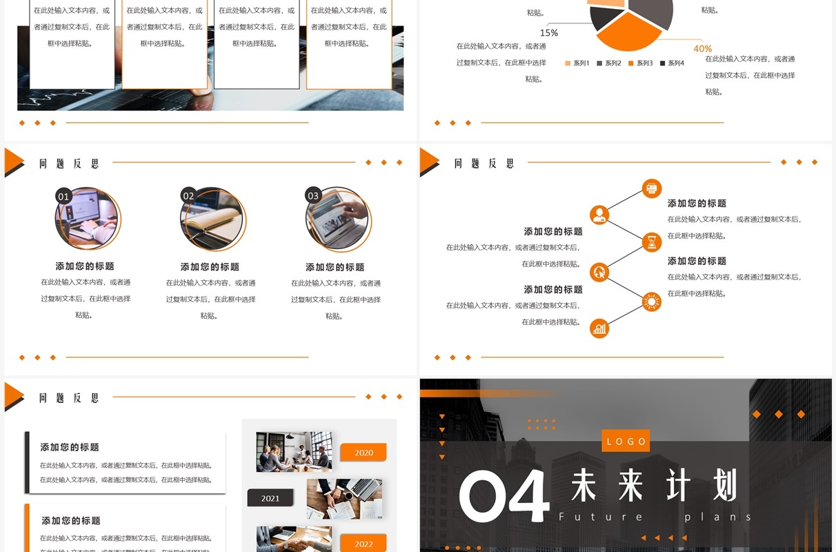 黑橙商务风项目季度总结PPT通用模板