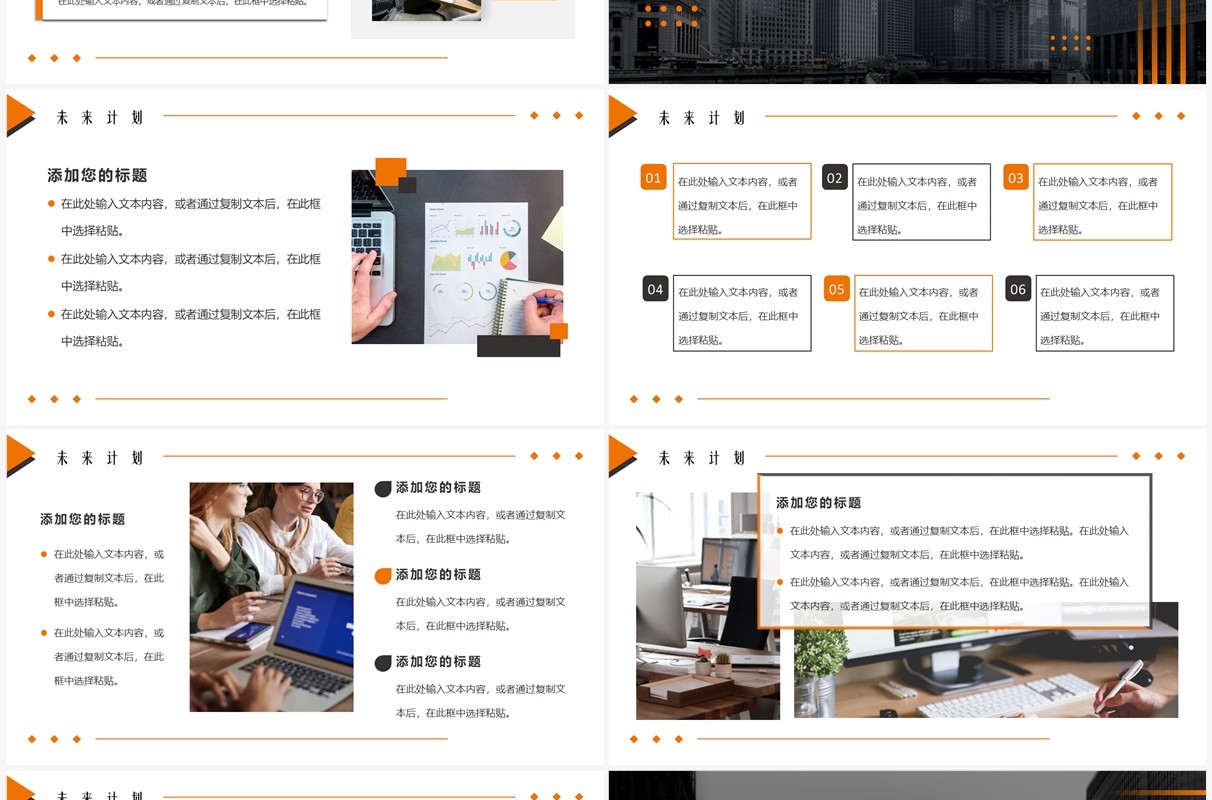 黑橙商务风项目季度总结PPT通用模板