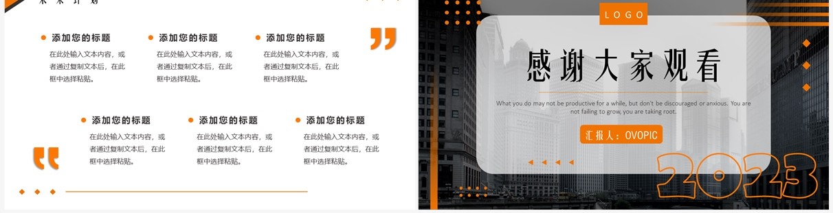 黑橙商务风项目季度总结PPT通用模板