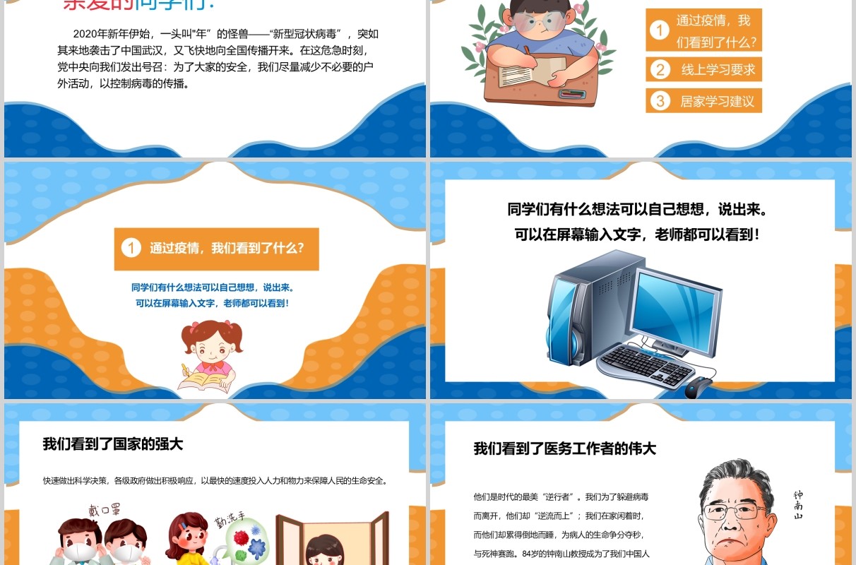 在线直播开学第一课PPT模板