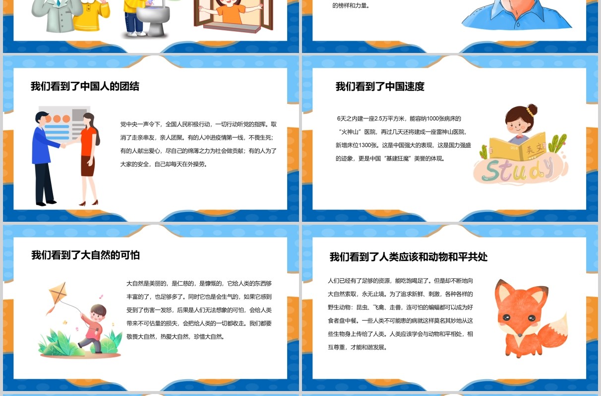 在线直播开学第一课PPT模板