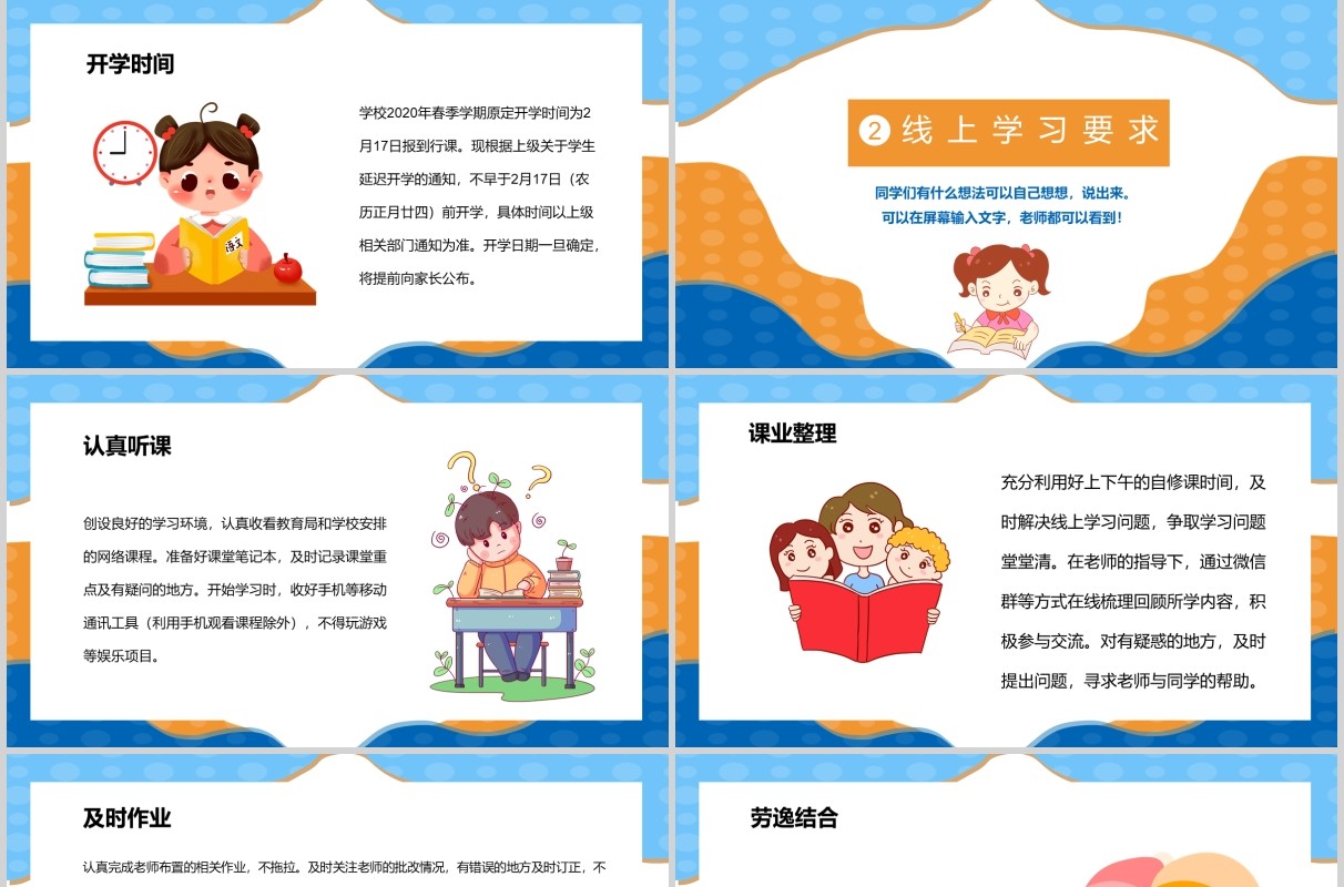 在线直播开学第一课PPT模板