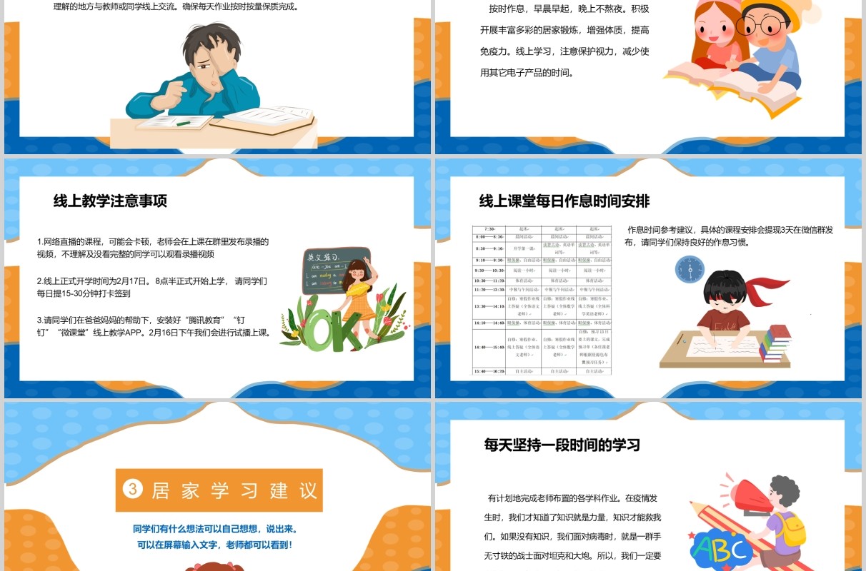 在线直播开学第一课PPT模板