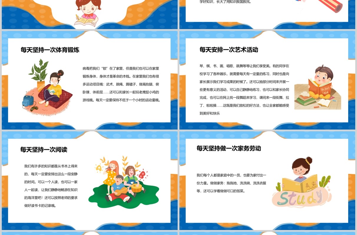 在线直播开学第一课PPT模板