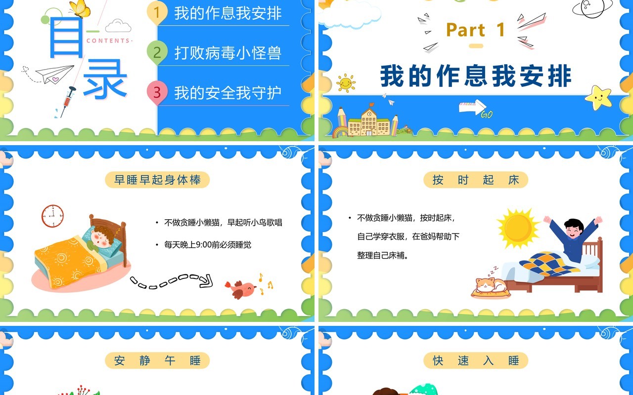 蓝色卡通幼儿园疫情开学第一课PPT模板
