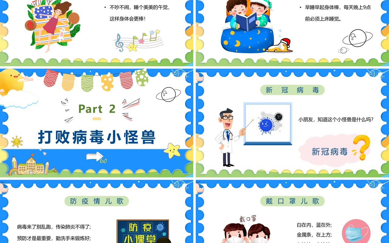 蓝色卡通幼儿园疫情开学第一课PPT模板