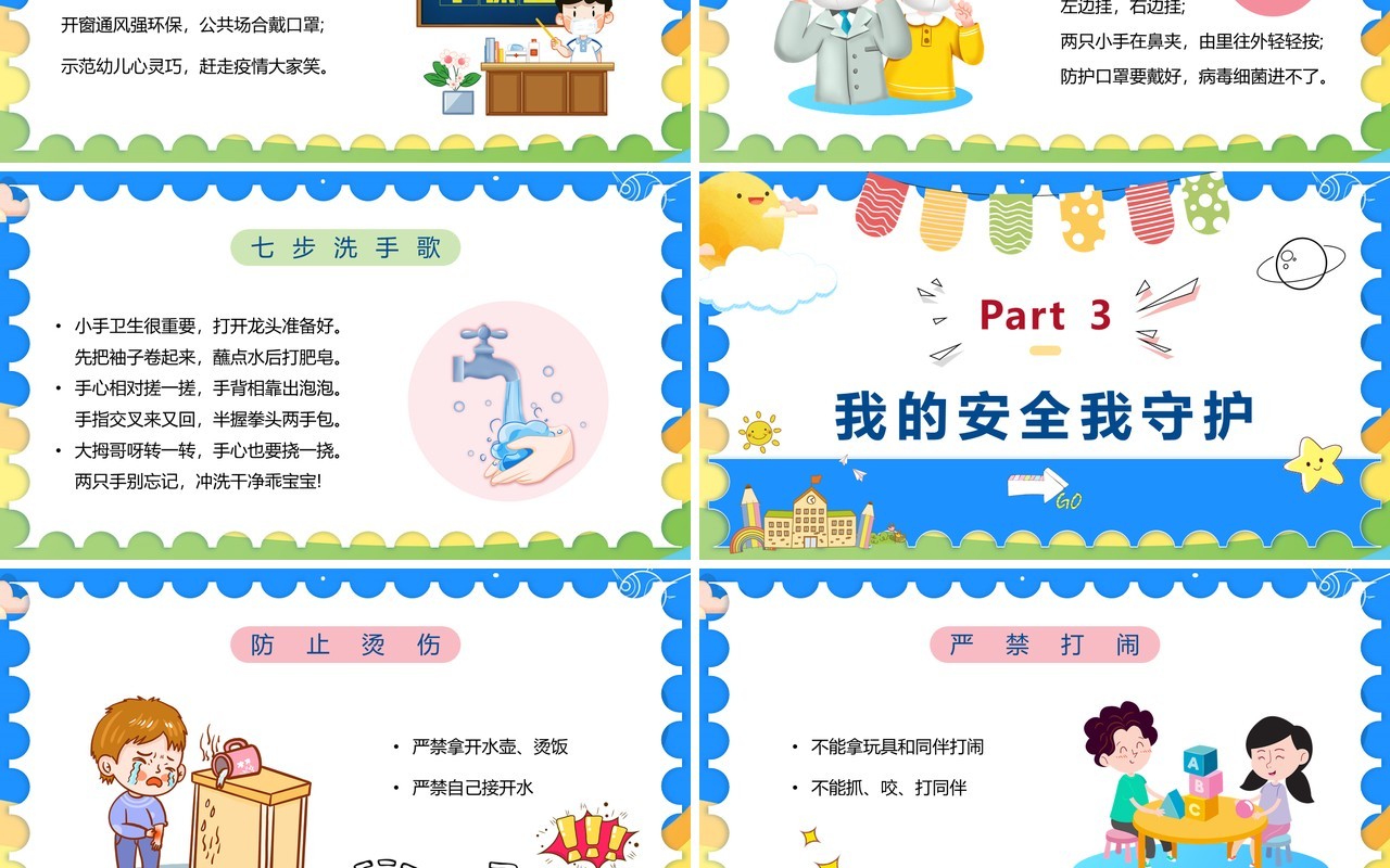 蓝色卡通幼儿园疫情开学第一课PPT模板