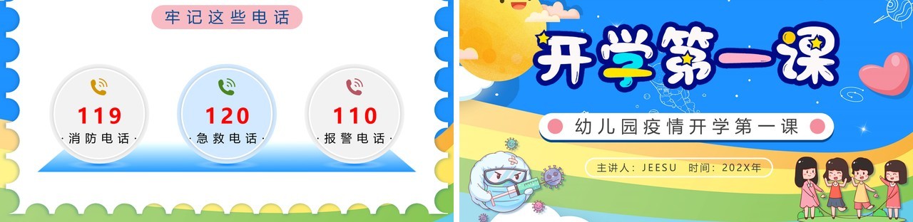 蓝色卡通幼儿园疫情开学第一课PPT模板