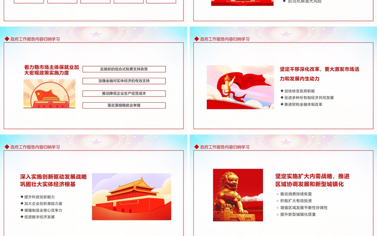 聚焦两会学习贯彻2022全国两会精神政府工作报告解读动态PPT模板