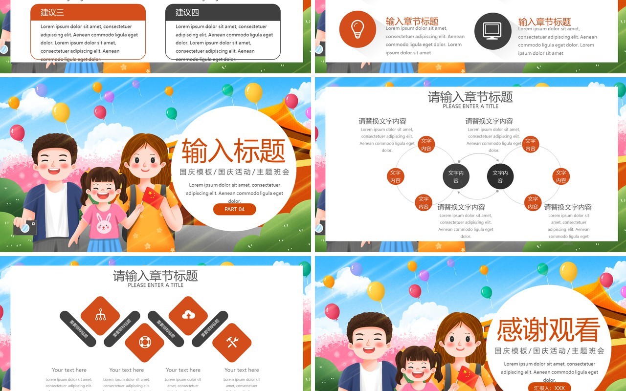 卡通儿童国庆节出游计划主题班会PPT模板