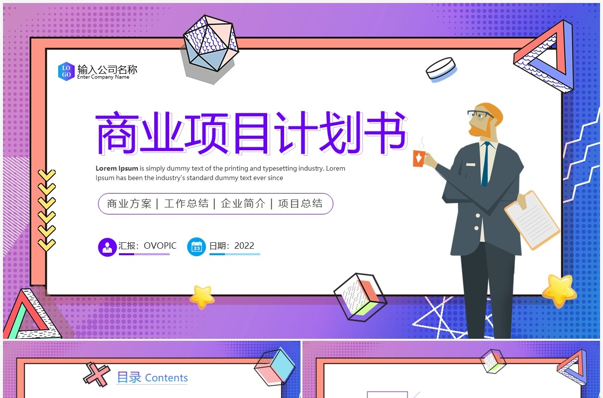 紫色孟菲斯风商业项目计划书PPT模板