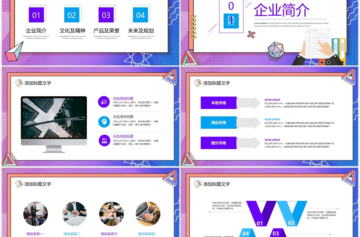 紫色孟菲斯风商业项目计划书PPT模板