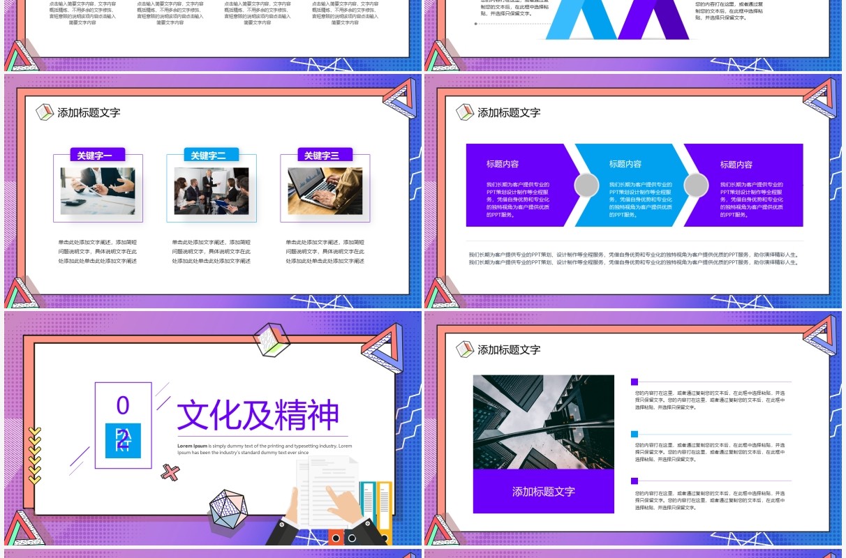 紫色孟菲斯风商业项目计划书PPT模板