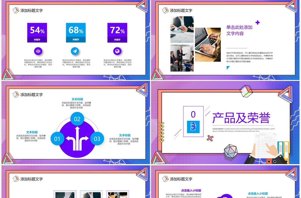 紫色孟菲斯风商业项目计划书PPT模板