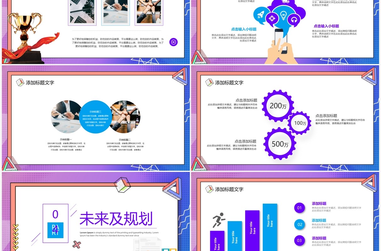 紫色孟菲斯风商业项目计划书PPT模板