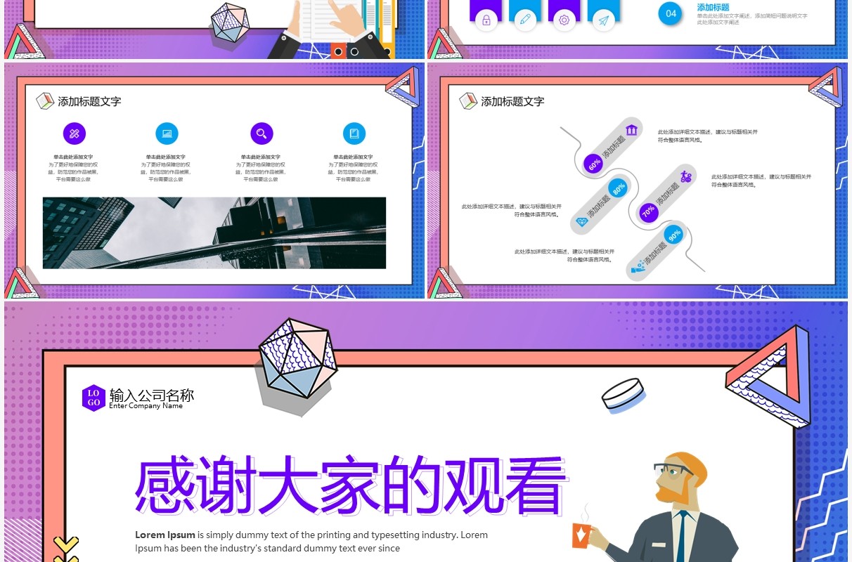 紫色孟菲斯风商业项目计划书PPT模板