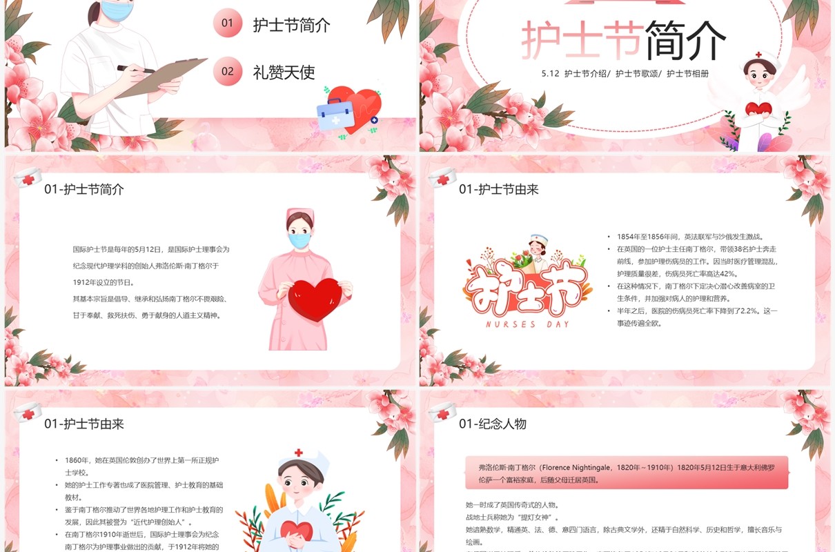 粉色花卉感恩有你最美天使5.12护士节PPT模板