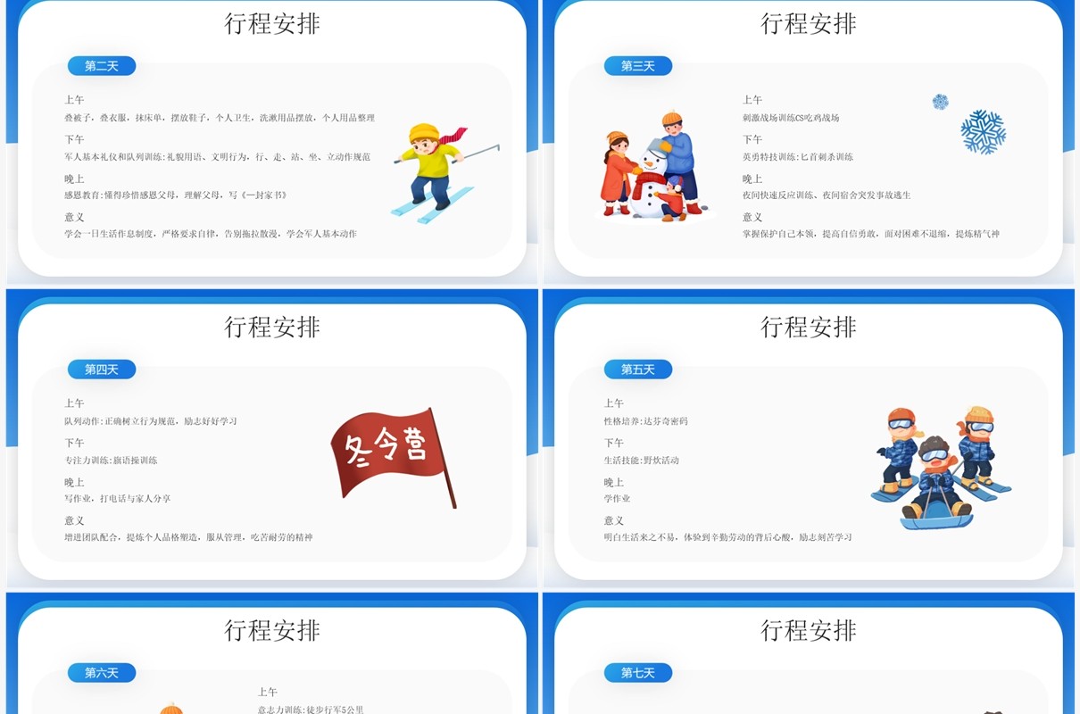 蓝色卡通风军事冬令营PPT模板