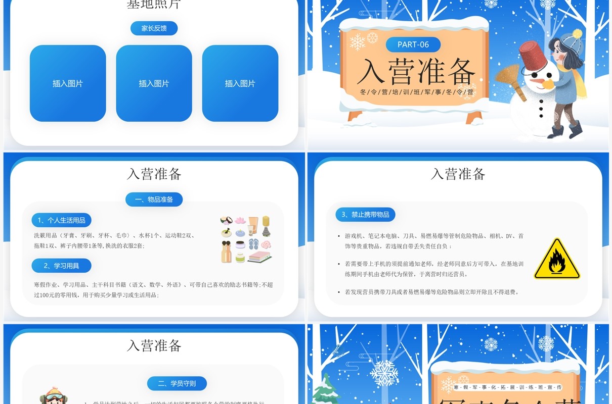 蓝色卡通风军事冬令营PPT模板