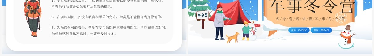 蓝色卡通风军事冬令营PPT模板