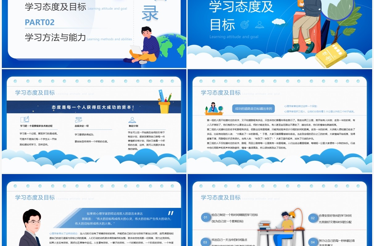 蓝色插画风学习方法与能力培养PPT模板