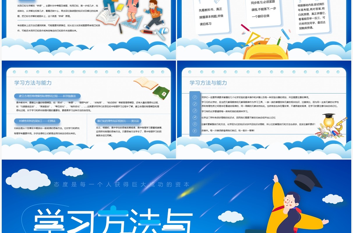 蓝色插画风学习方法与能力培养PPT模板