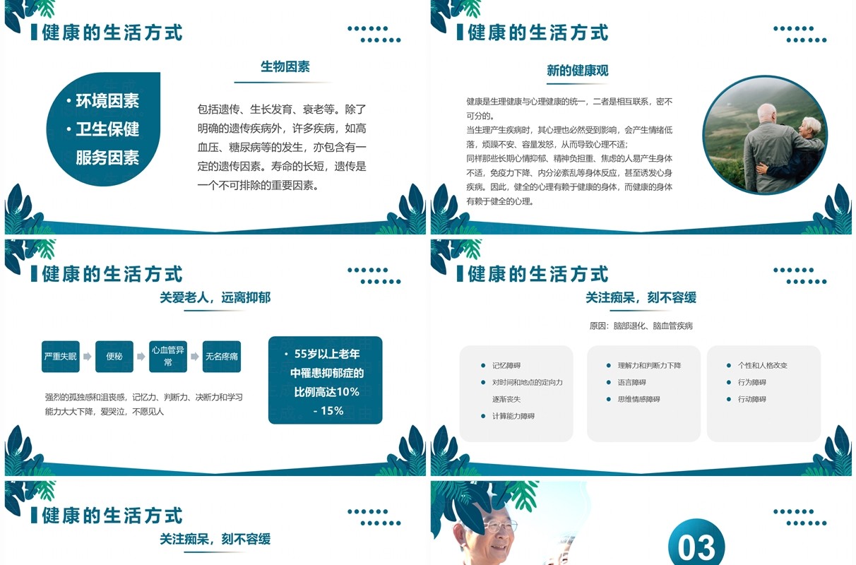 绿色清新风老年人心理健康讲座PPT模板
