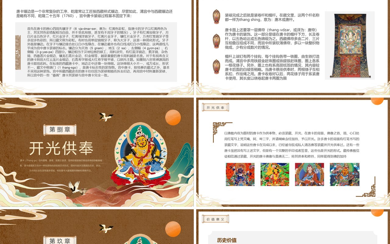 棕色国潮风非遗系列之藏族唐卡PPT模板
