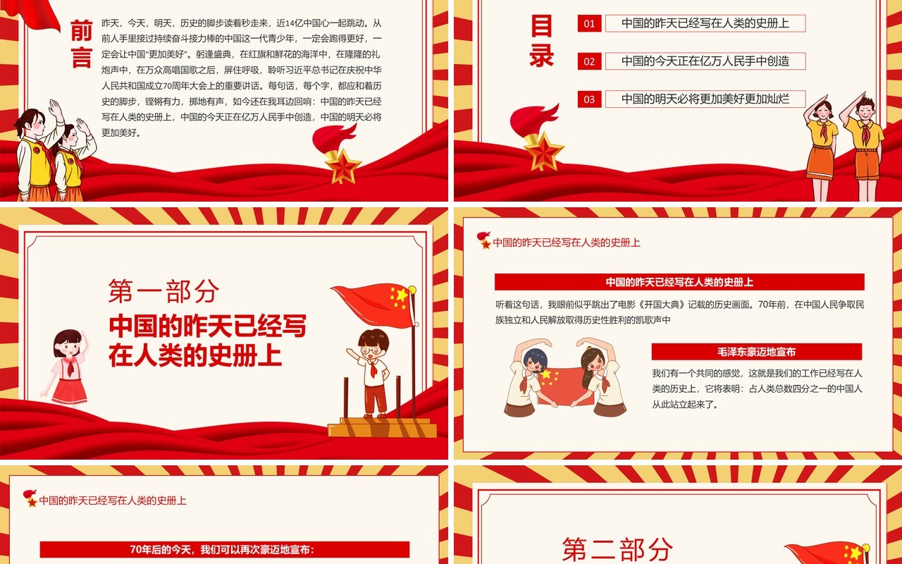 我与祖国共成长伟大的祖国明天必将更加美好灿烂动态PPT模板