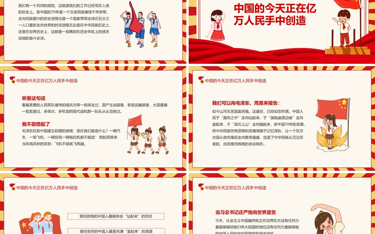 我与祖国共成长伟大的祖国明天必将更加美好灿烂动态PPT模板