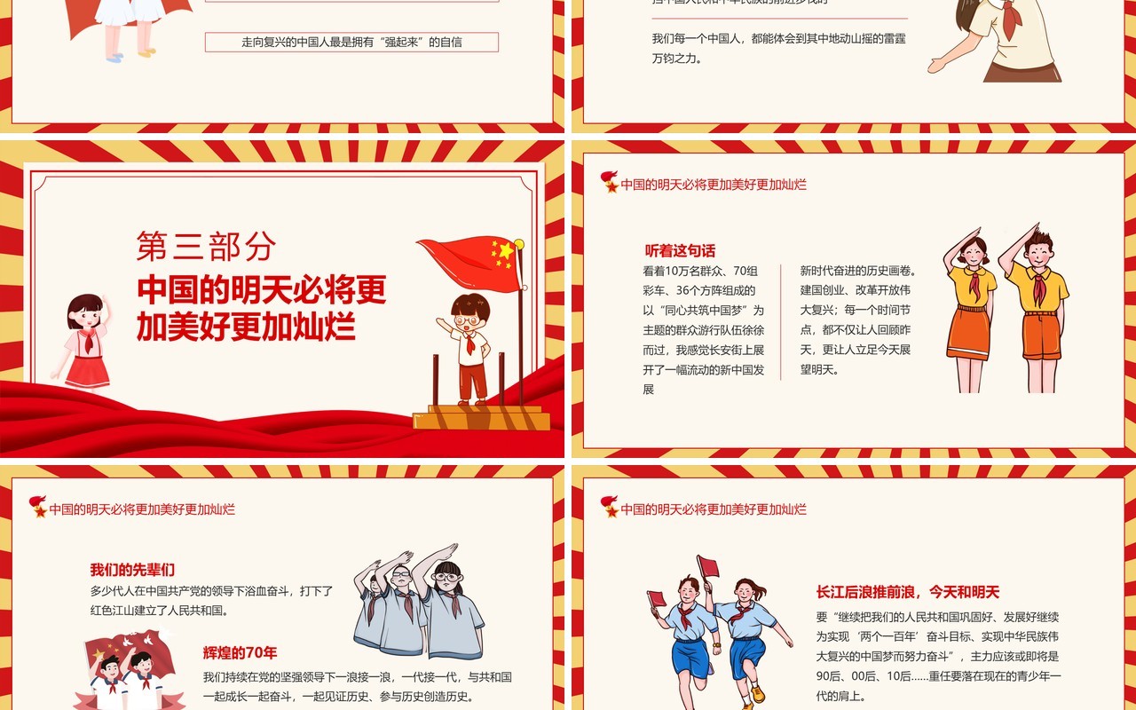 我与祖国共成长伟大的祖国明天必将更加美好灿烂动态PPT模板