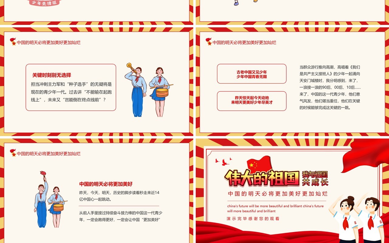 我与祖国共成长伟大的祖国明天必将更加美好灿烂动态PPT模板