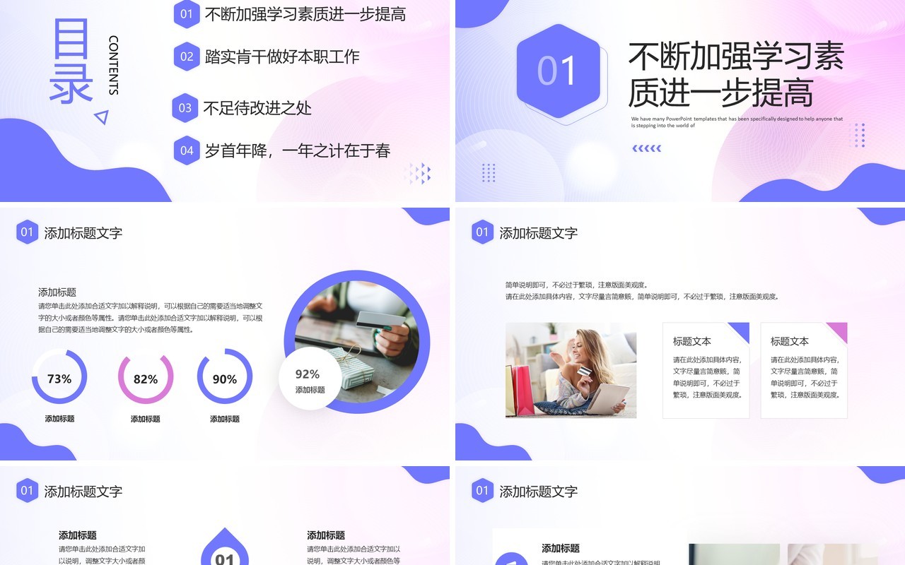 紫色时尚简约风电商年终总结PPT模板