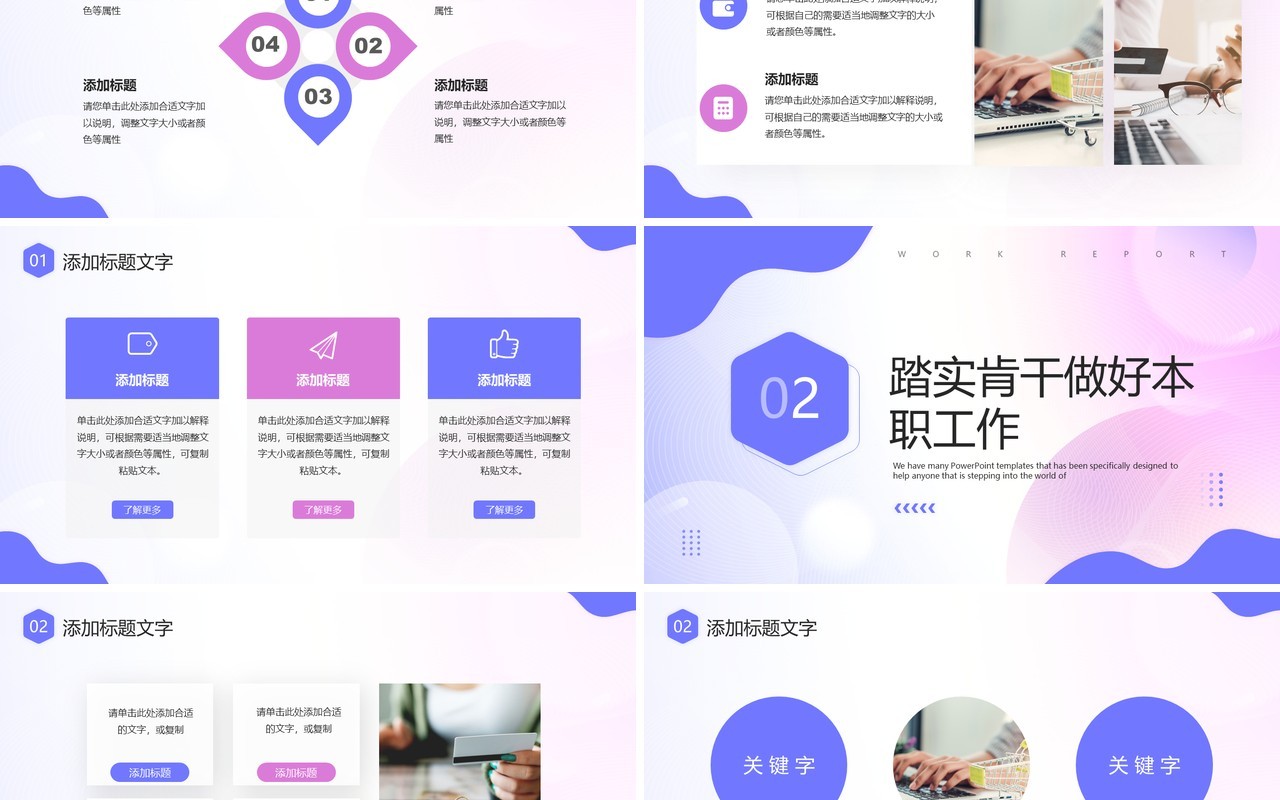 紫色时尚简约风电商年终总结PPT模板