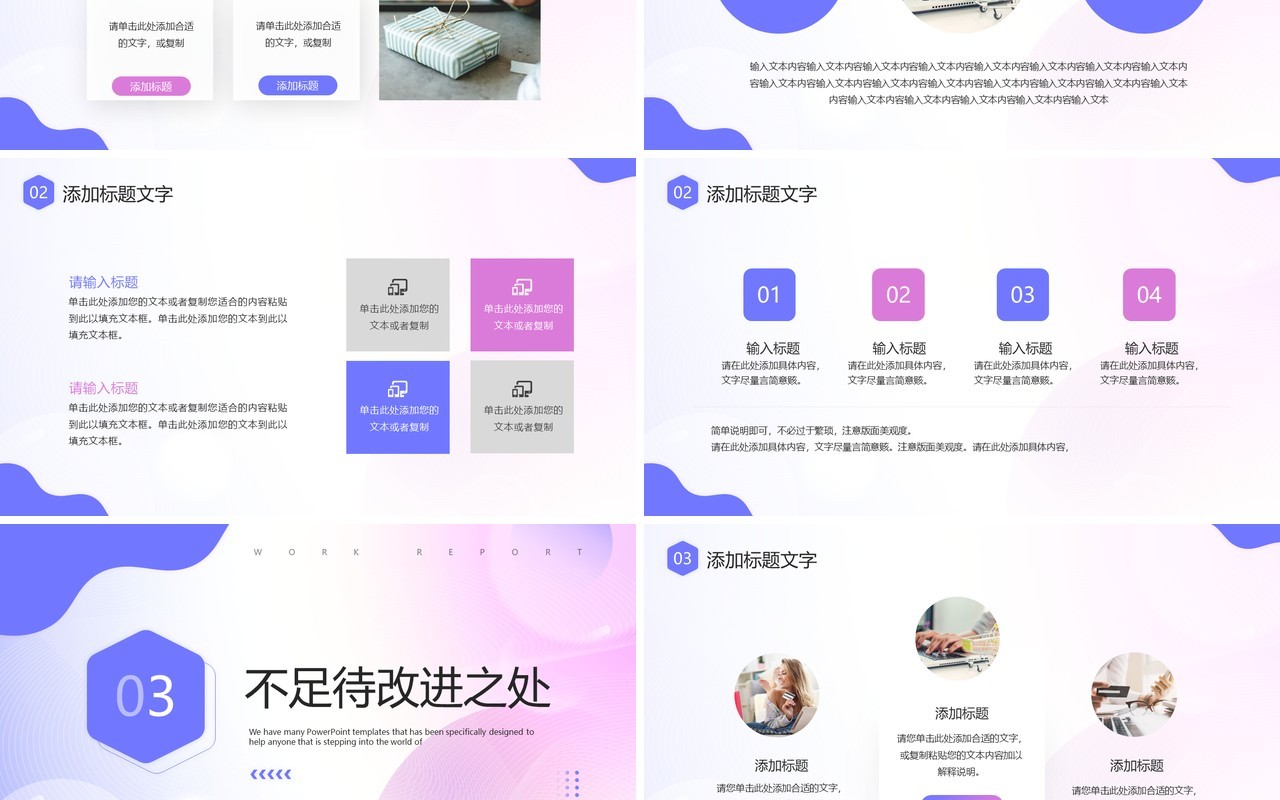 紫色时尚简约风电商年终总结PPT模板