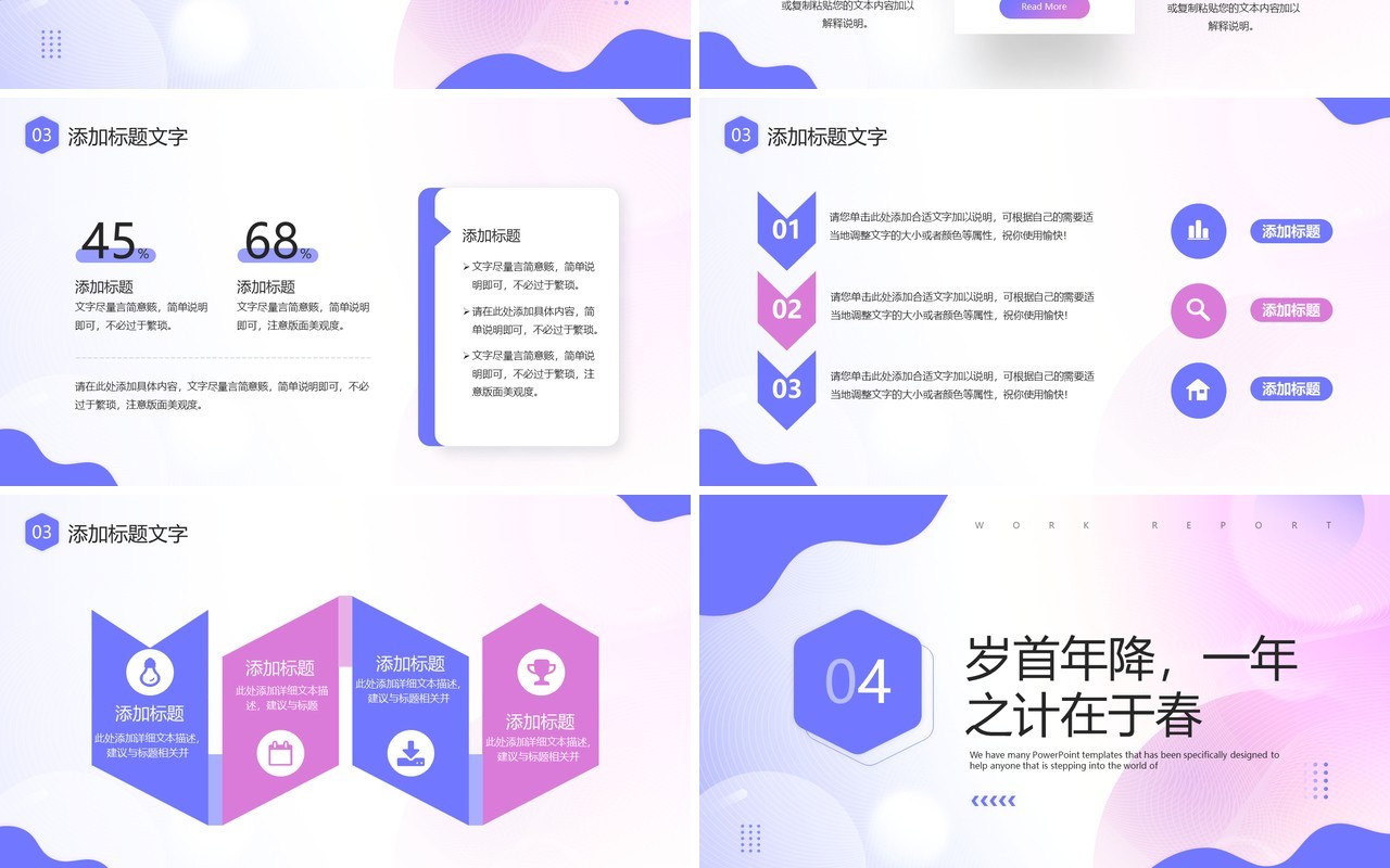 紫色时尚简约风电商年终总结PPT模板