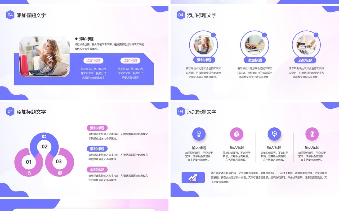 紫色时尚简约风电商年终总结PPT模板