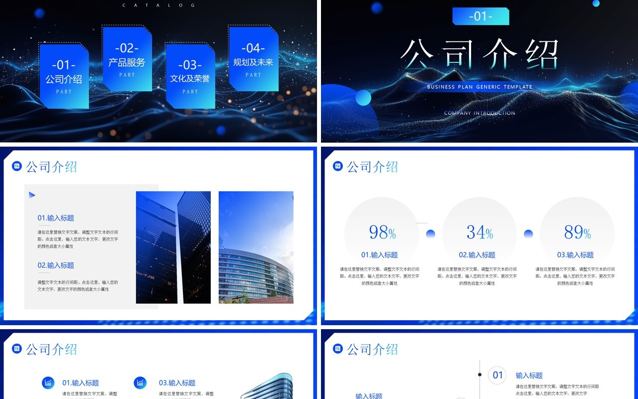 蓝色科技风就现在向未来企业宣传PPT模板