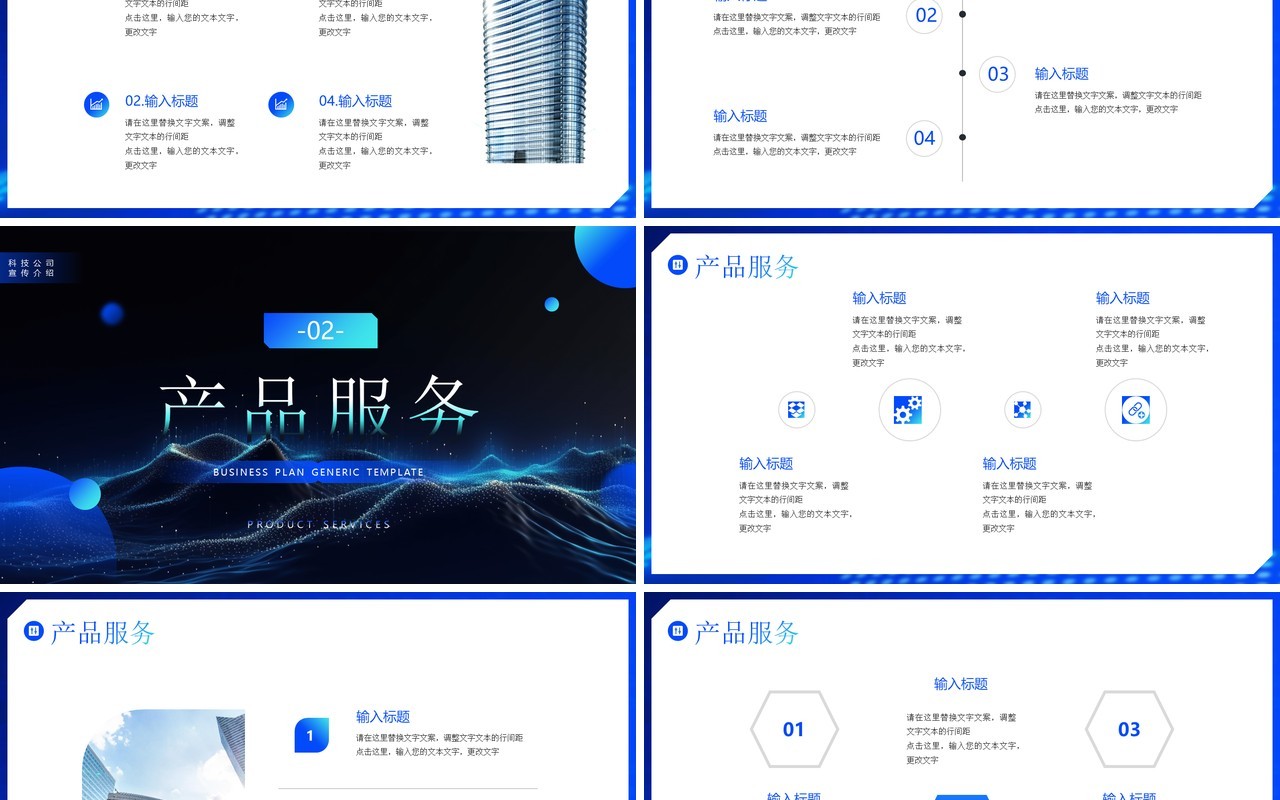 蓝色科技风就现在向未来企业宣传PPT模板