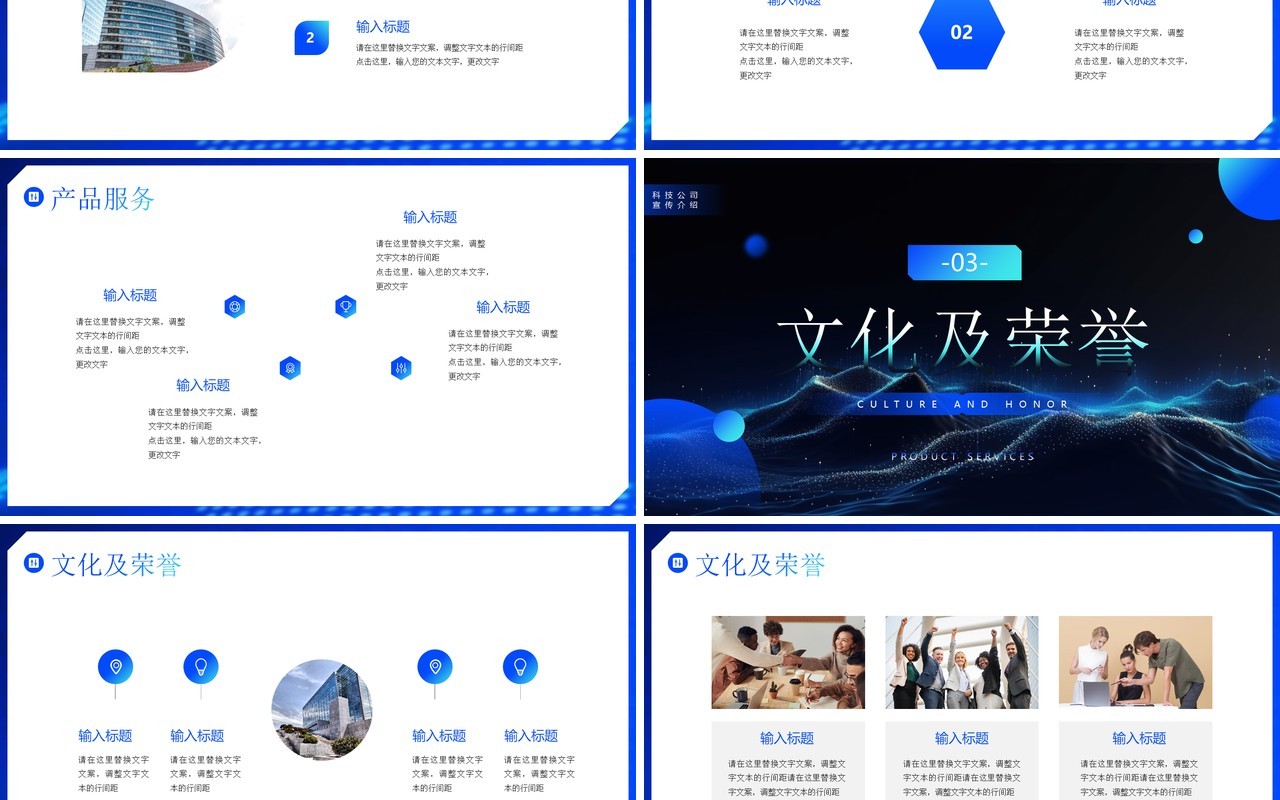 蓝色科技风就现在向未来企业宣传PPT模板