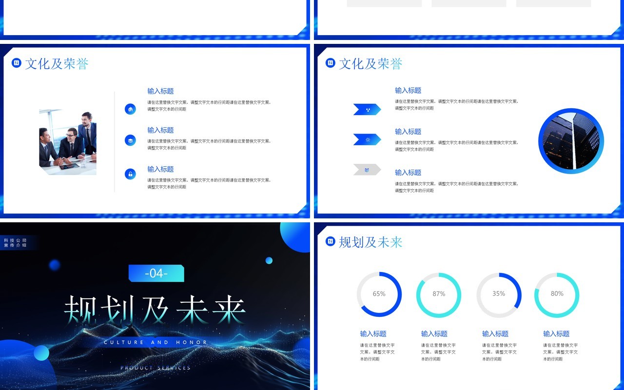 蓝色科技风就现在向未来企业宣传PPT模板