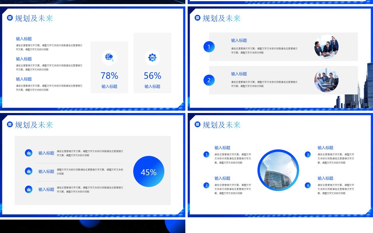 蓝色科技风就现在向未来企业宣传PPT模板