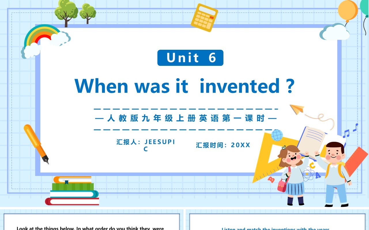 人教版九年级上册英语When was it invented课件PPT模板