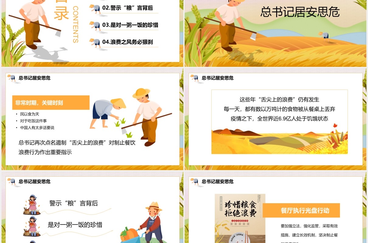 卡通插画珍惜粮食拒绝浪费光盘行动宣传PPT模板