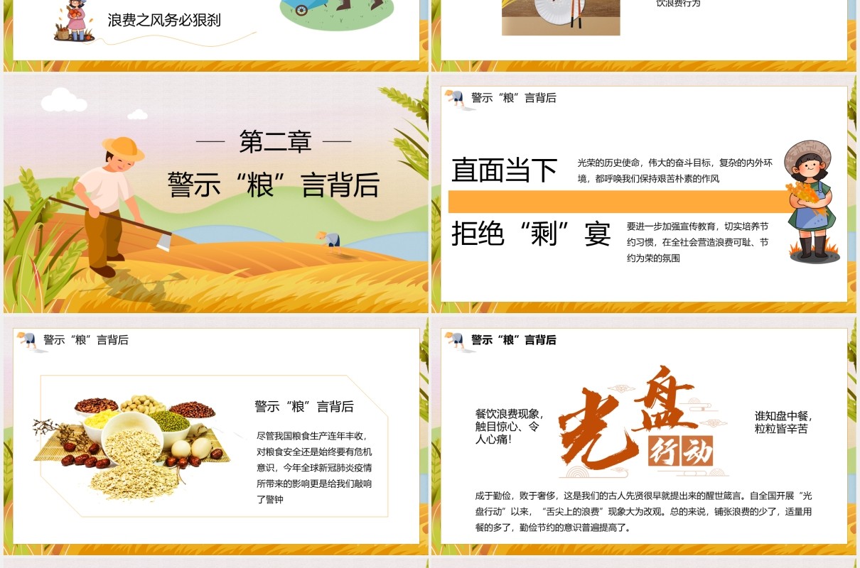 卡通插画珍惜粮食拒绝浪费光盘行动宣传PPT模板