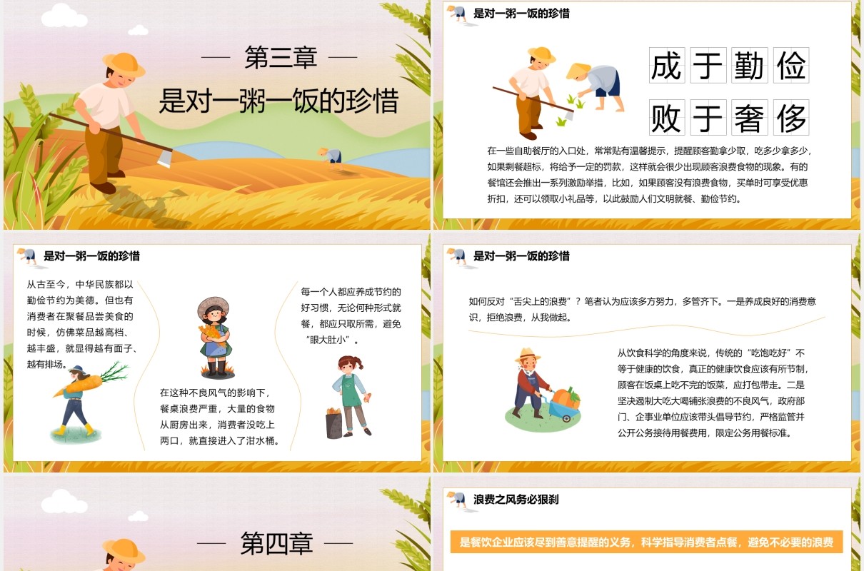 卡通插画珍惜粮食拒绝浪费光盘行动宣传PPT模板